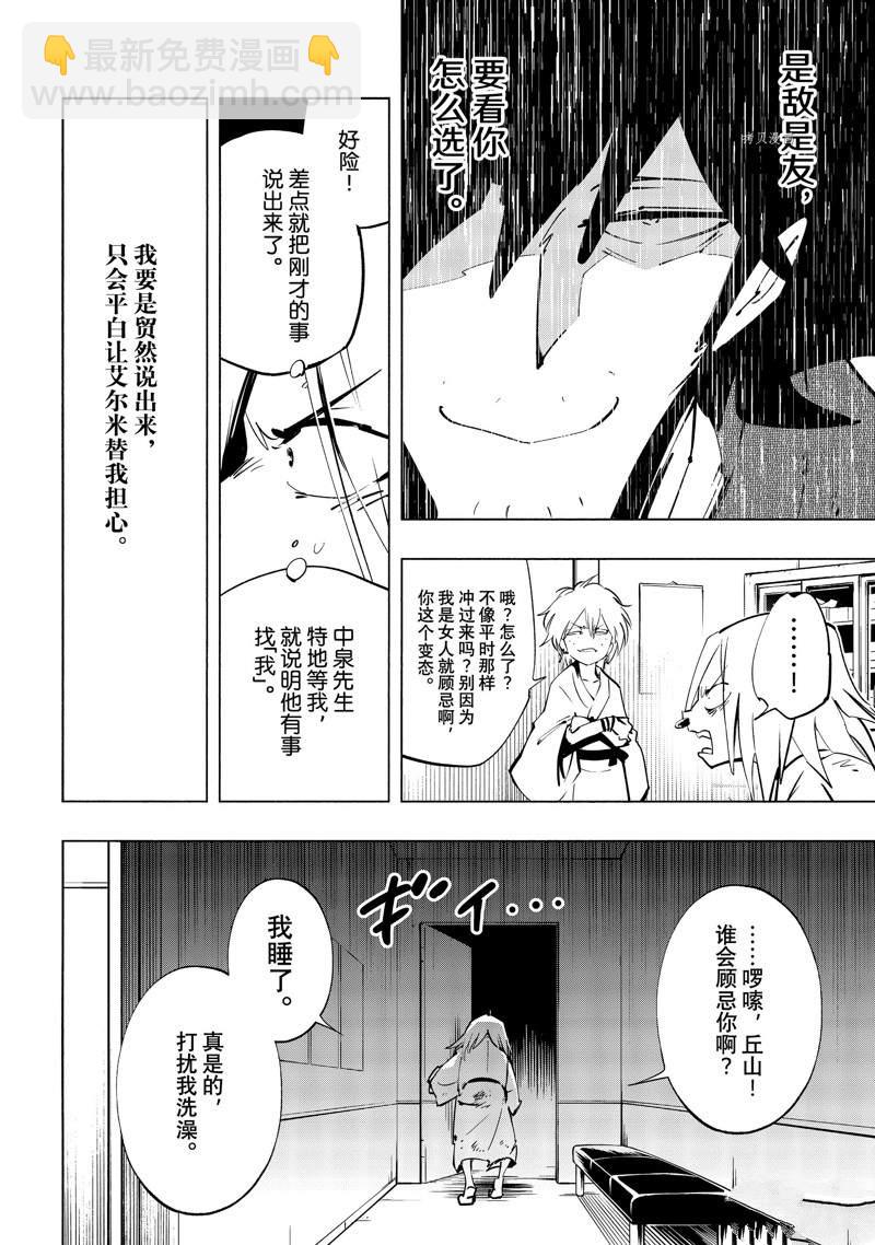 《通灵王Super Star》第38话 第16页