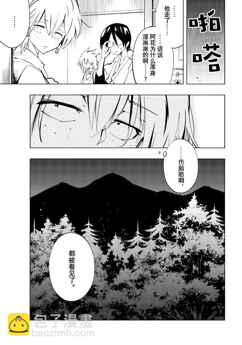 《通灵王Super Star》第38话 第17页