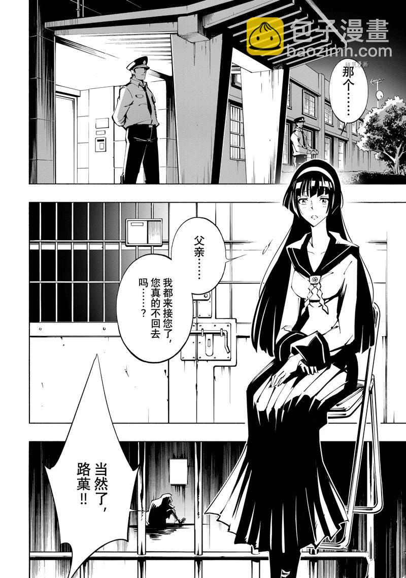 《通灵王Super Star》第38话 第18页