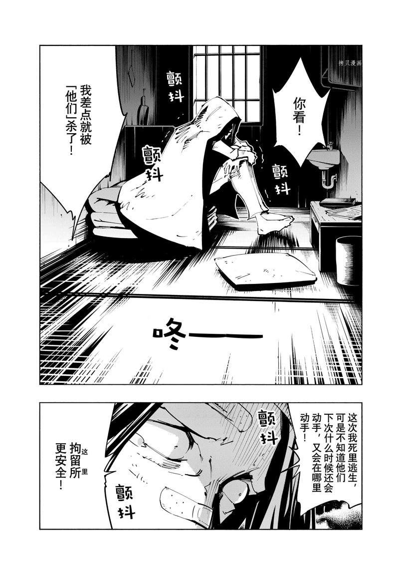 《通灵王Super Star》第38话 第19页