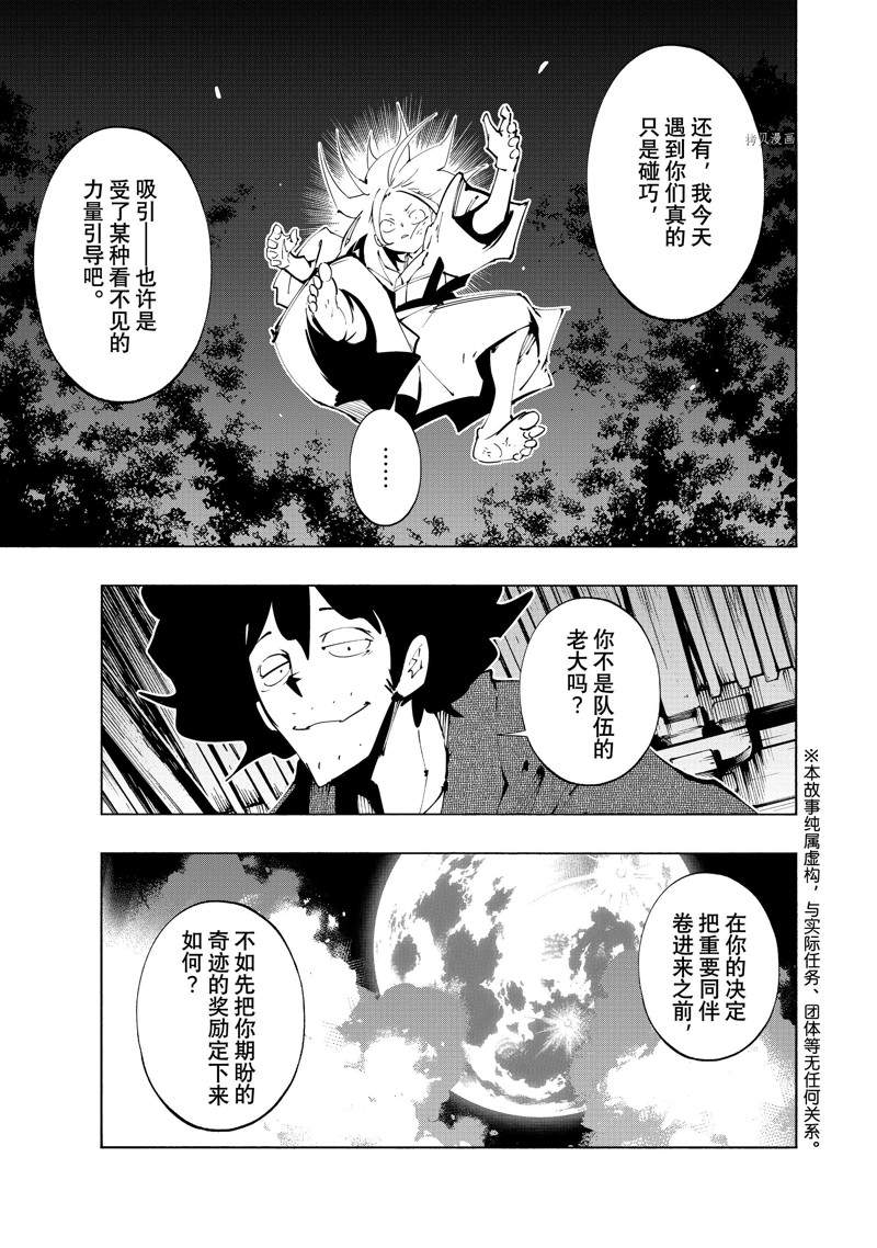 《通灵王Super Star》第38话 第1页
