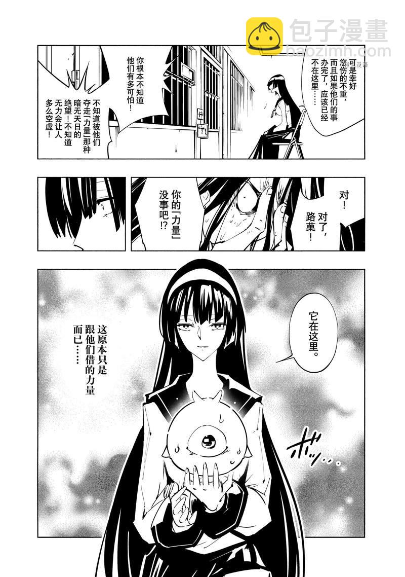 《通灵王Super Star》第38话 第20页