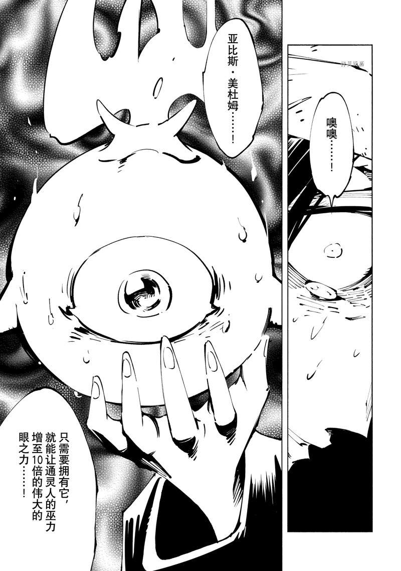 《通灵王Super Star》第38话 第21页