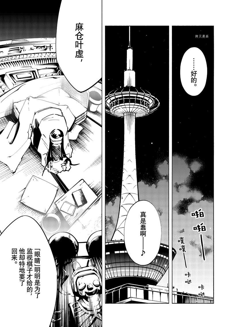 《通灵王Super Star》第38话 第23页