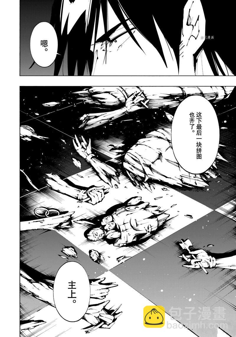 《通灵王Super Star》第38话 第28页