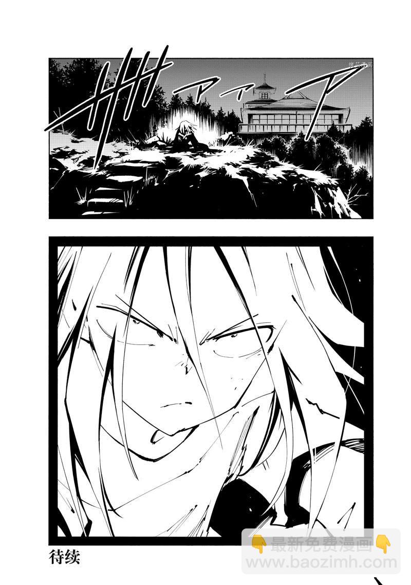 《通灵王Super Star》第38话 第29页