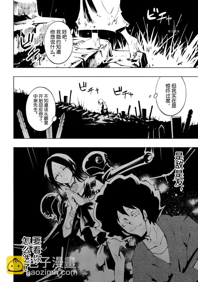 《通灵王Super Star》第38话 第4页