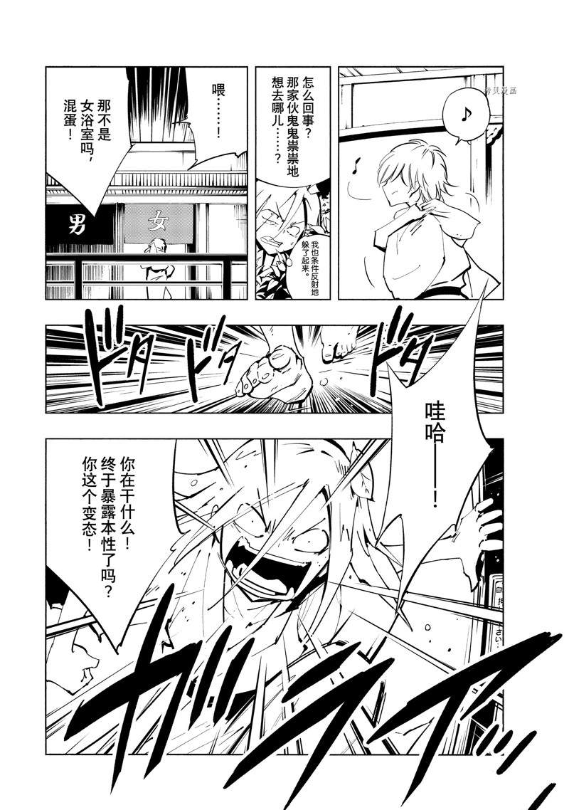 《通灵王Super Star》第38话 第6页