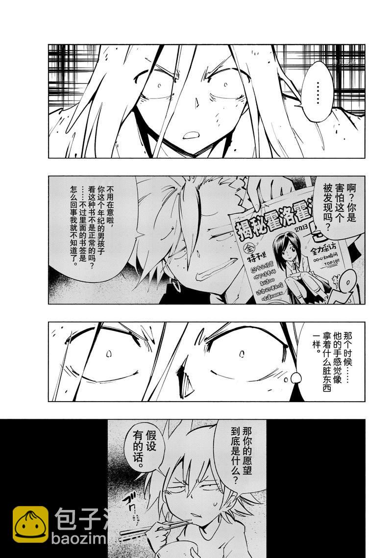 《通灵王Super Star》第38话 第9页