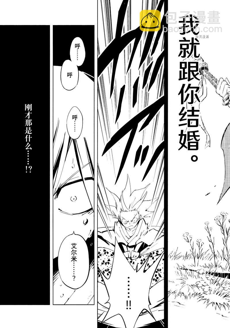 《通灵王Super Star》第37话 第15页