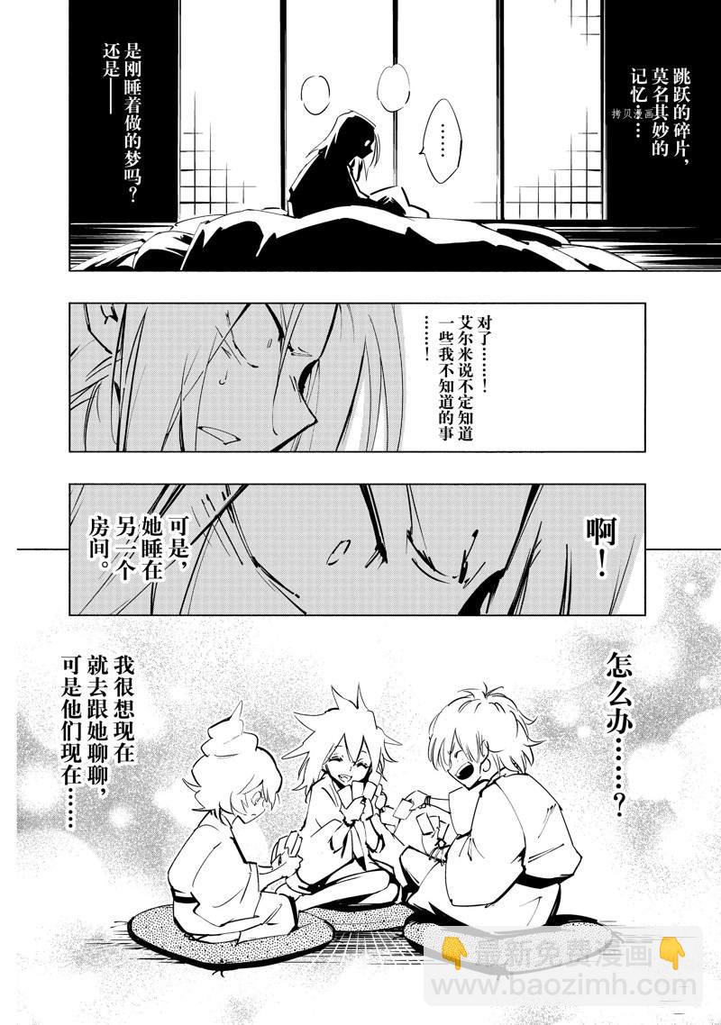 《通灵王Super Star》第37话 第16页