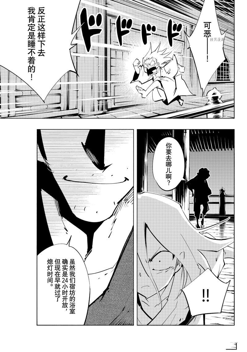 《通灵王Super Star》第37话 第17页