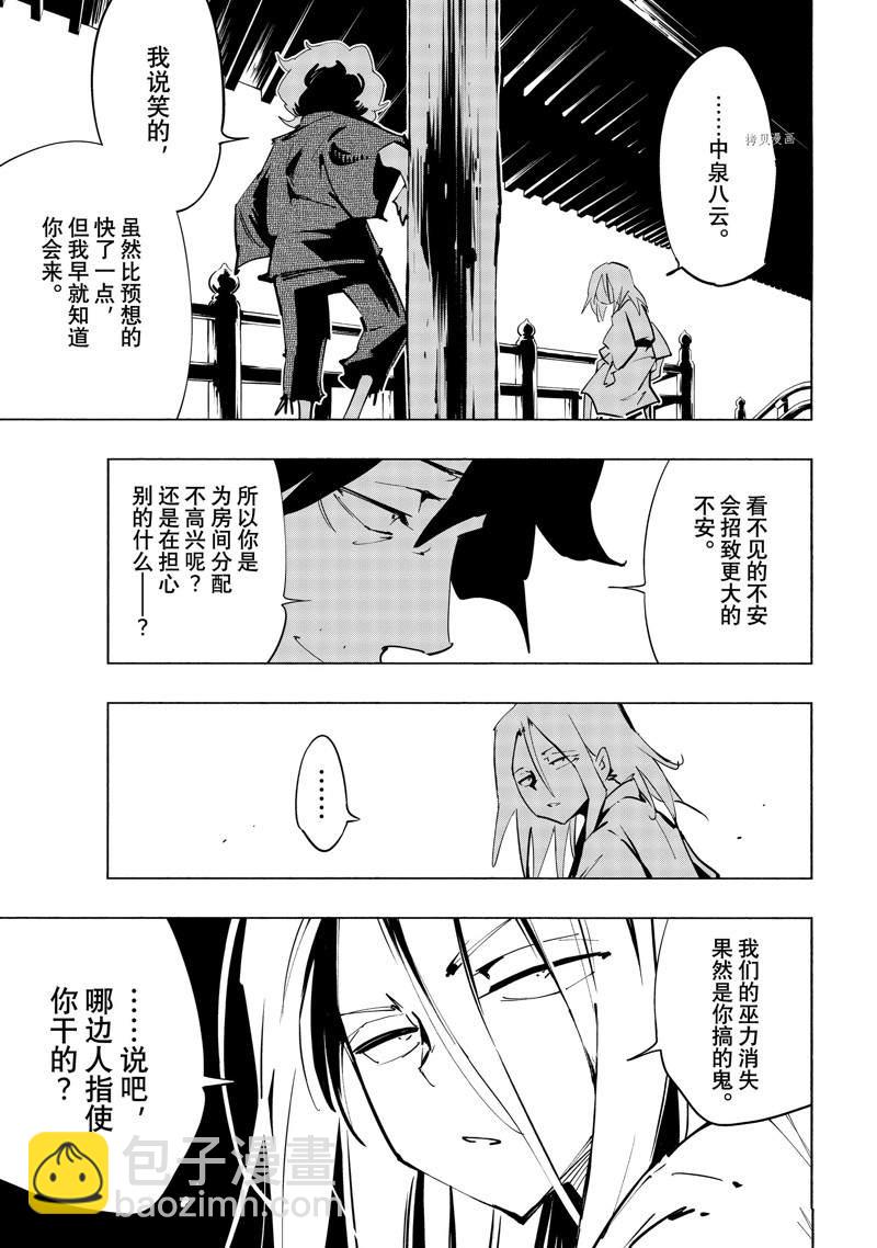 《通灵王Super Star》第37话 第19页
