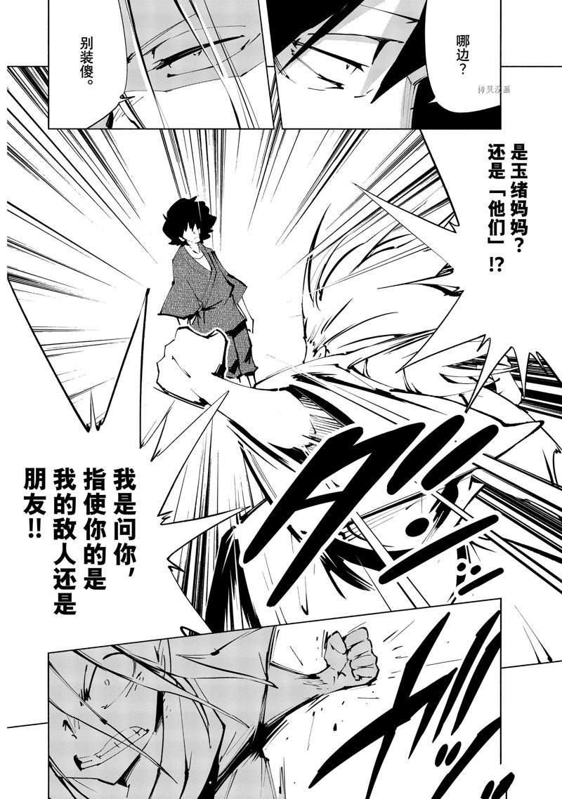 《通灵王Super Star》第37话 第20页