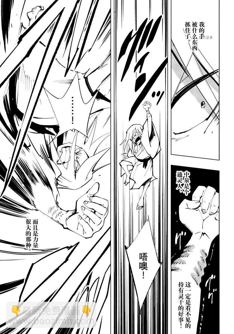 《通灵王Super Star》第37话 第21页