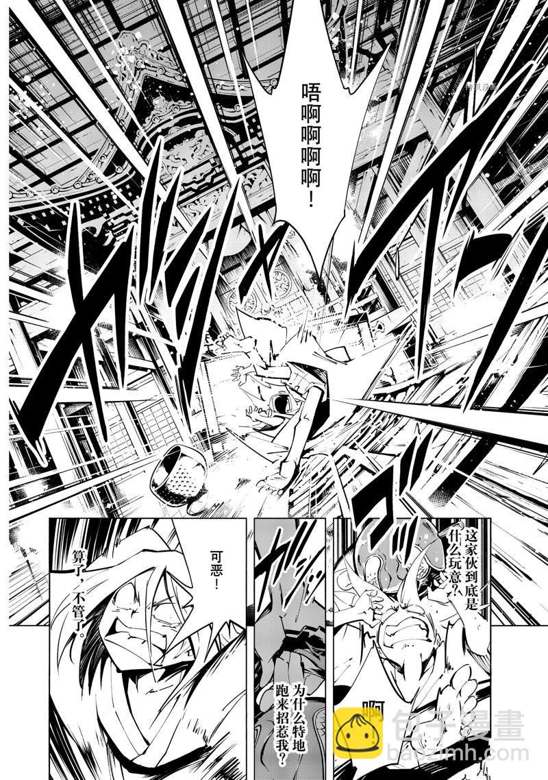《通灵王Super Star》第37话 第22页