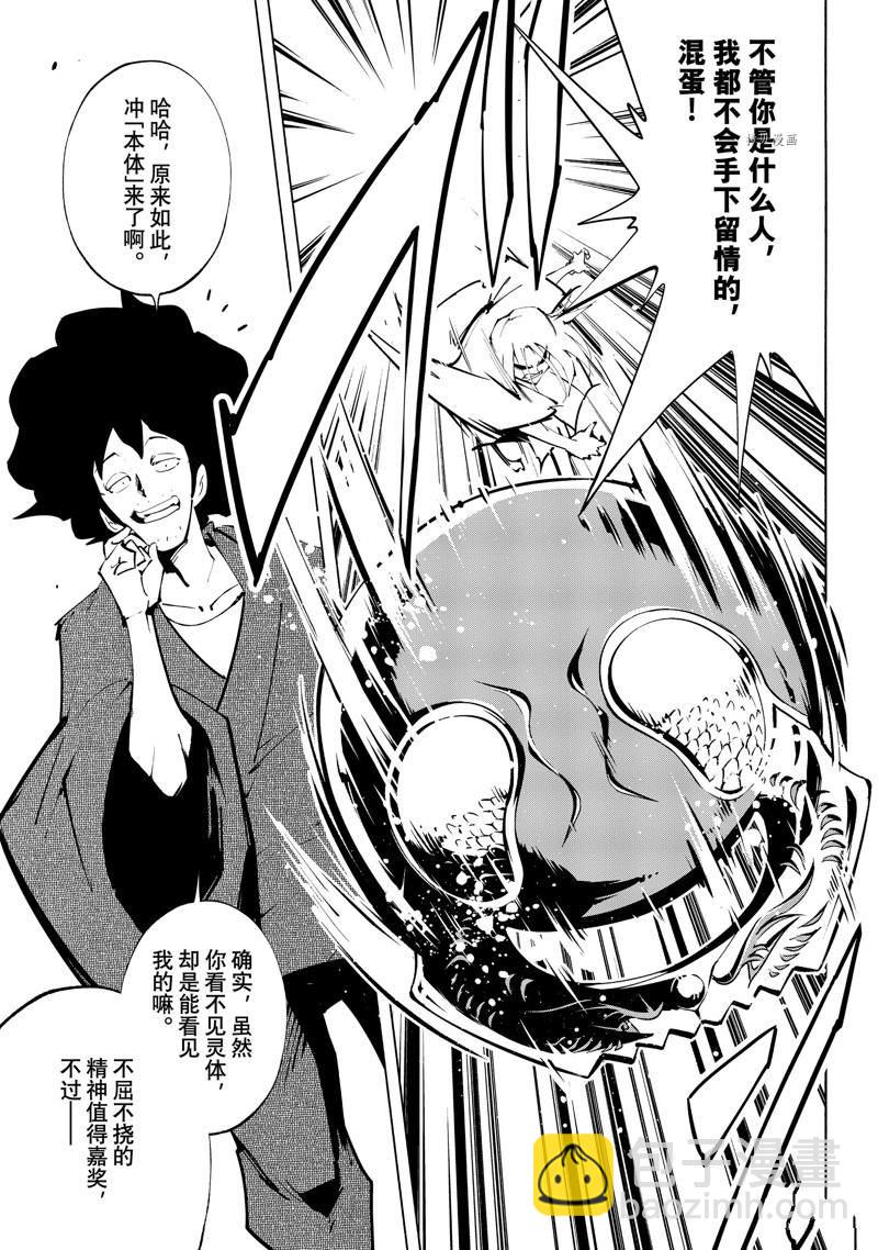 《通灵王Super Star》第37话 第23页