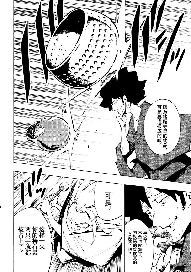《通灵王Super Star》第37话 第24页