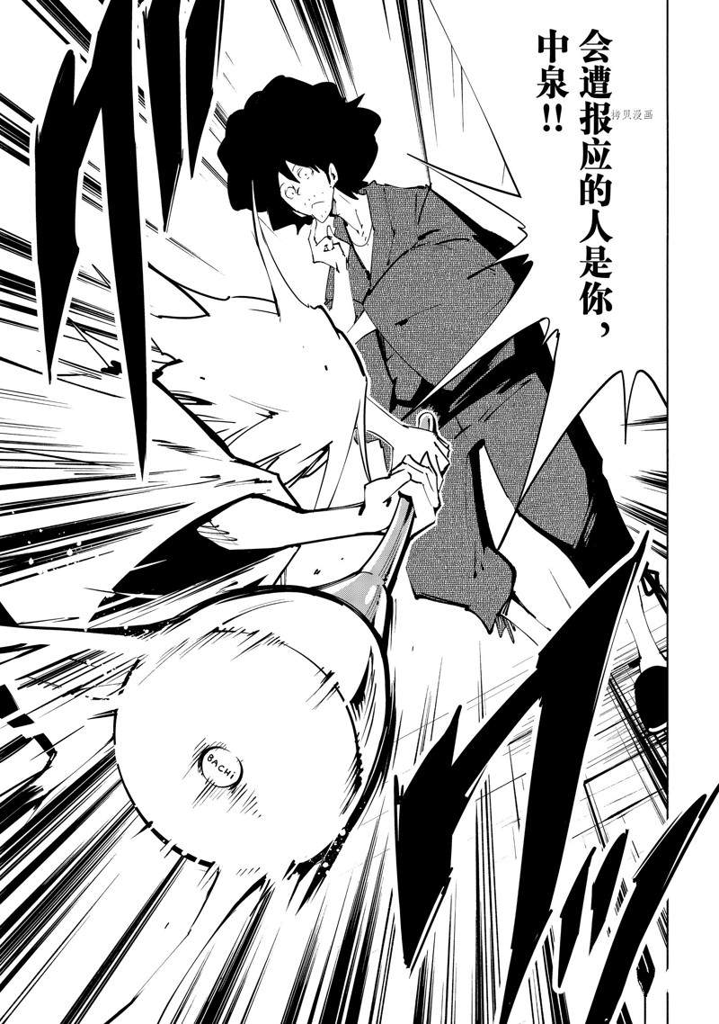 《通灵王Super Star》第37话 第25页