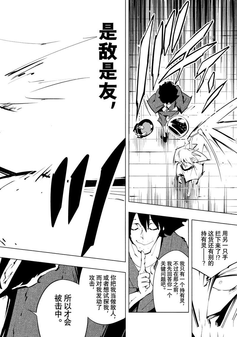 《通灵王Super Star》第37话 第26页