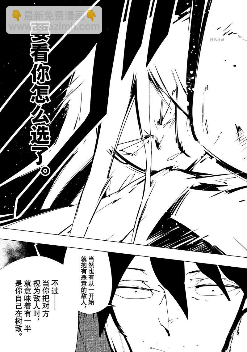 《通灵王Super Star》第37话 第27页