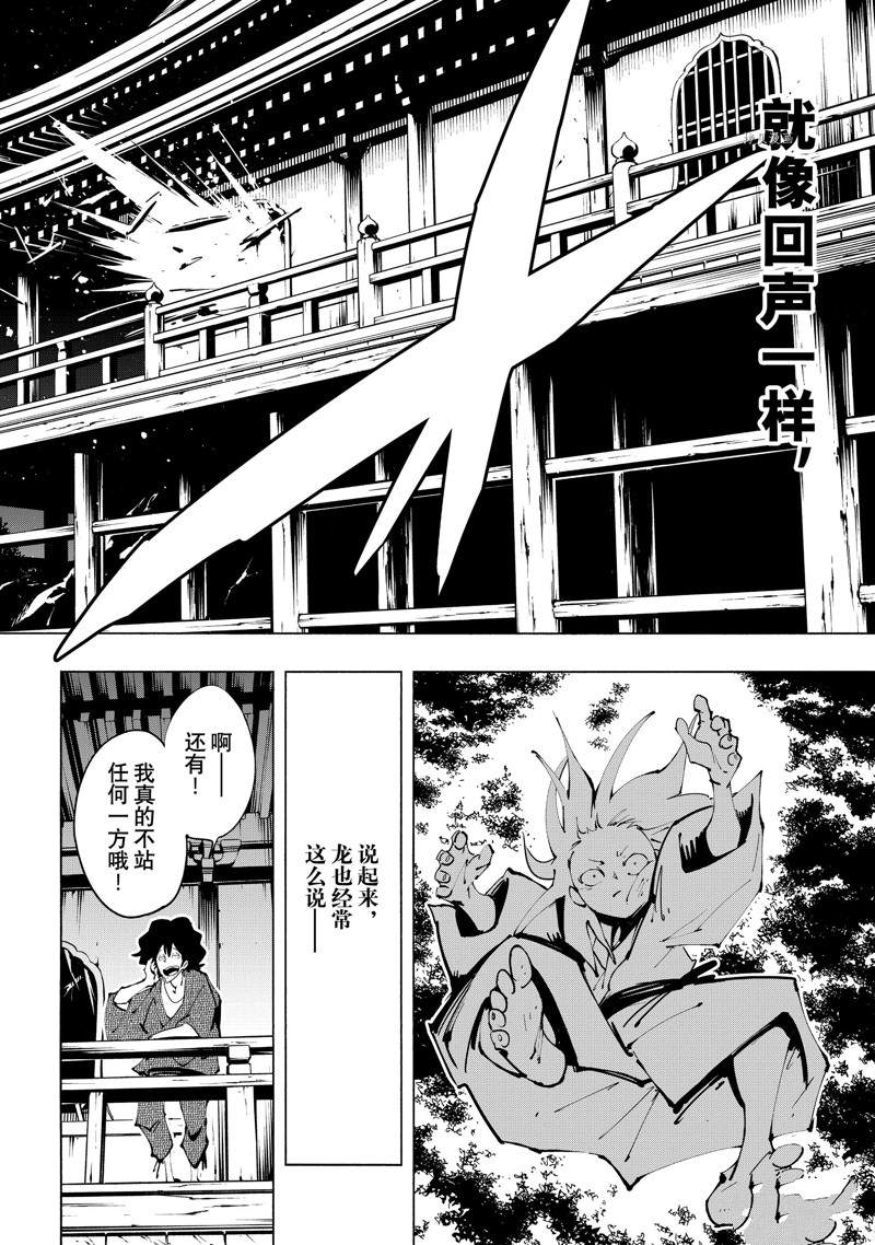 《通灵王Super Star》第37话 第28页
