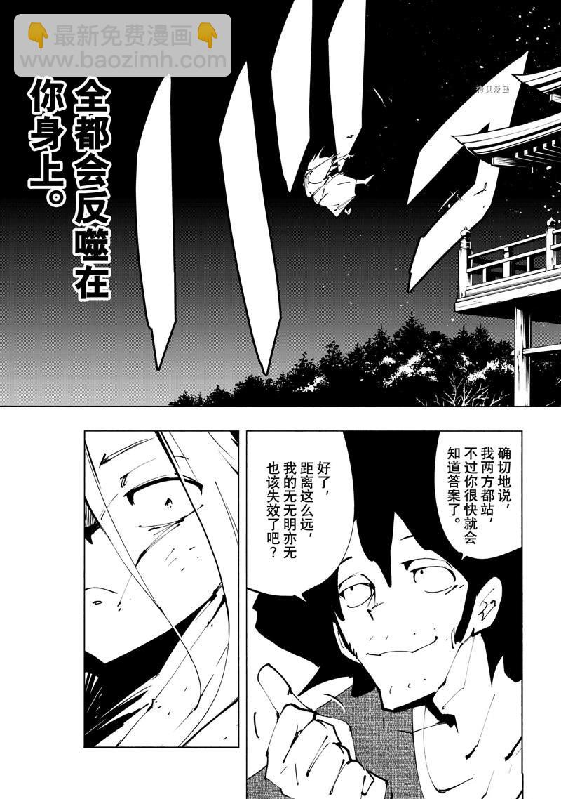 《通灵王Super Star》第37话 第29页