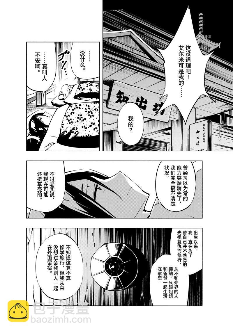《通灵王Super Star》第37话 第2页