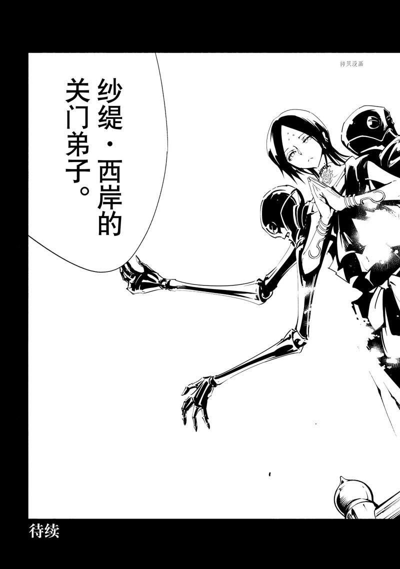 《通灵王Super Star》第37话 第31页