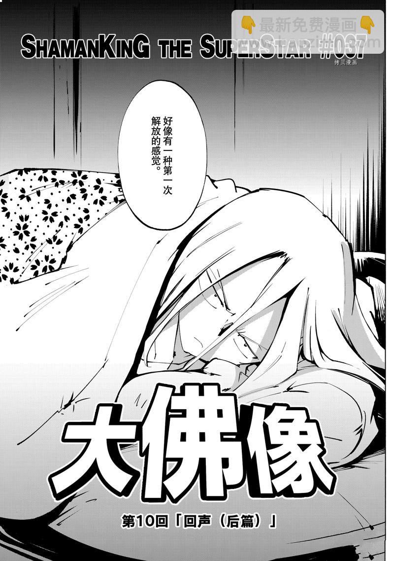 《通灵王Super Star》第37话 第3页
