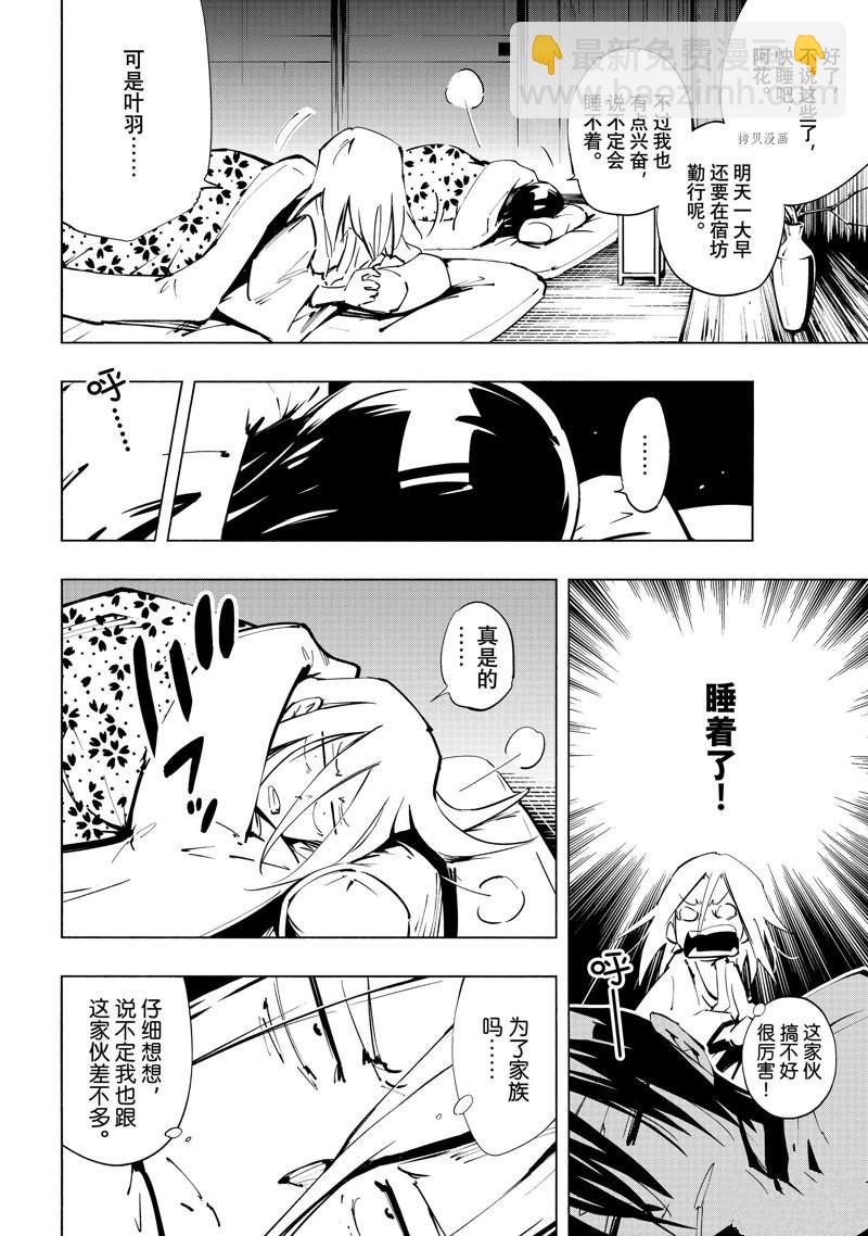 《通灵王Super Star》第37话 第4页