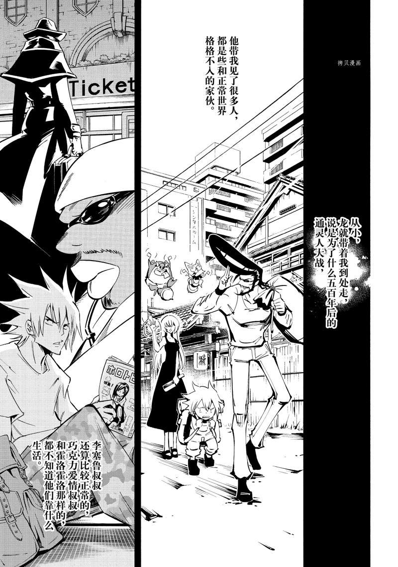 《通灵王Super Star》第37话 第5页