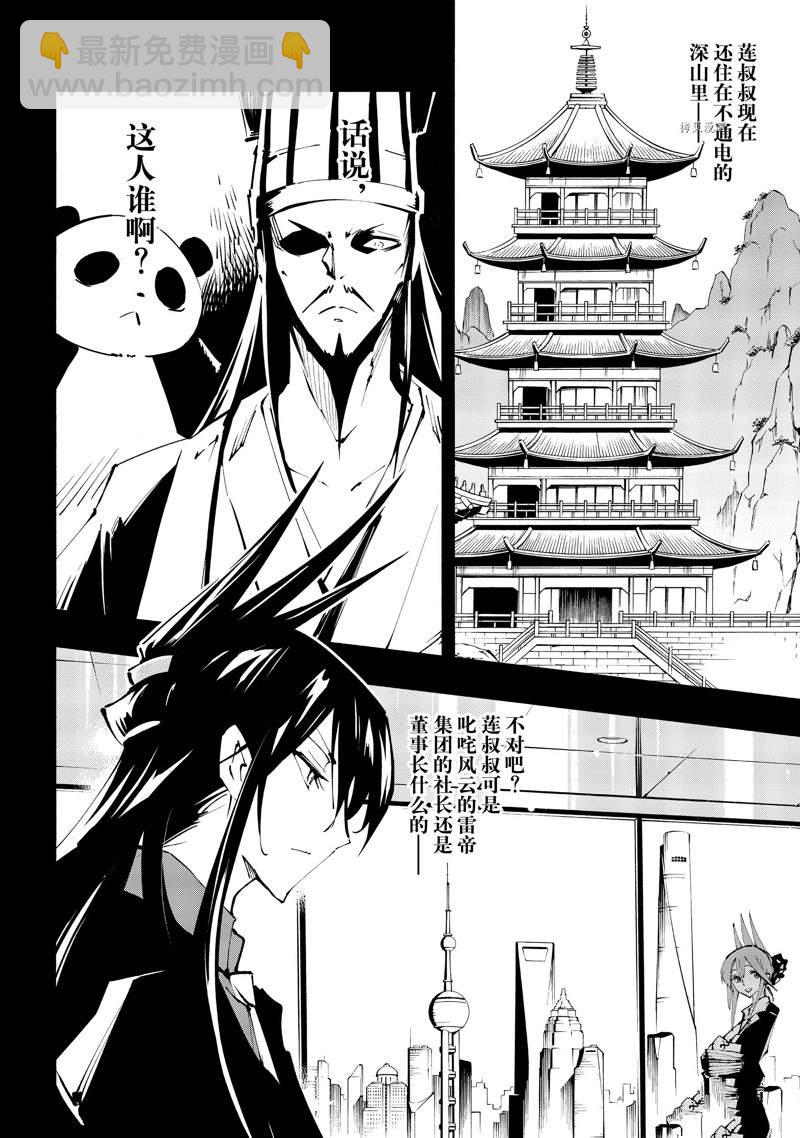 《通灵王Super Star》第37话 第6页