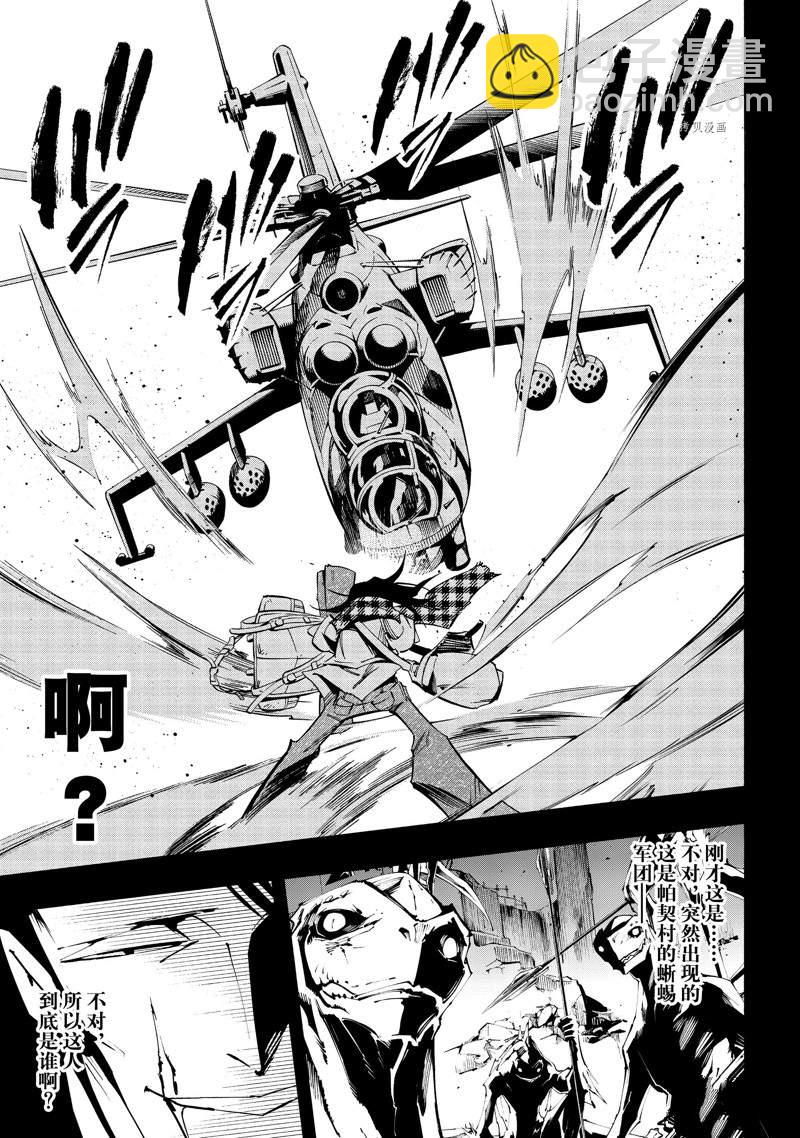 《通灵王Super Star》第37话 第7页