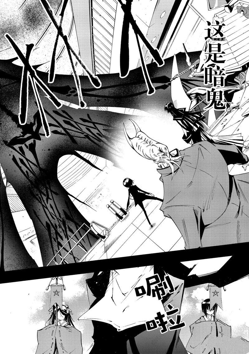 《通灵王Super Star》第37话 第8页