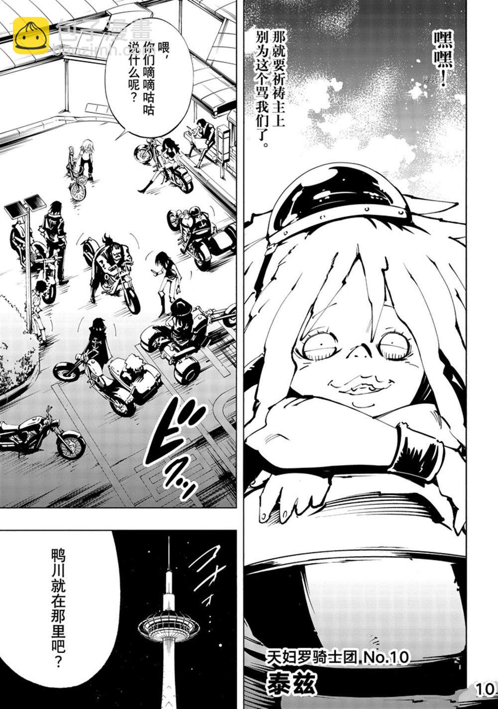 《通灵王Super Star》第39话 第10页