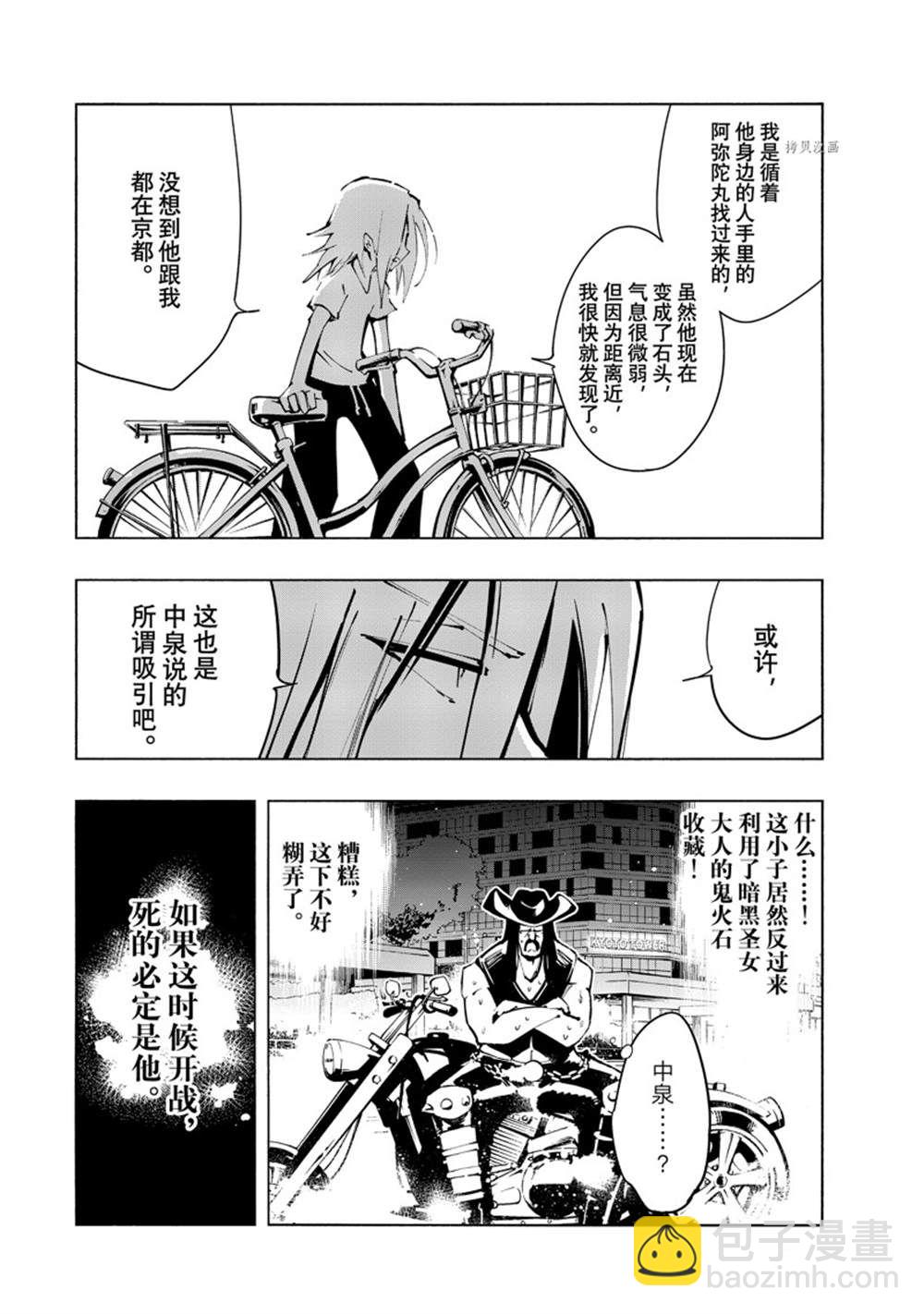 《通灵王Super Star》第39话 第11页