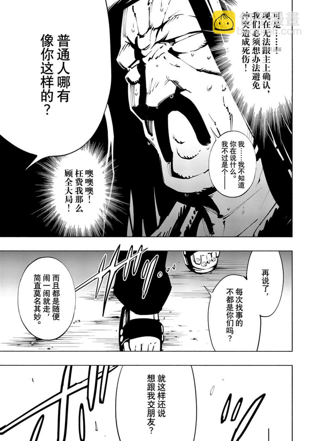 《通灵王Super Star》第39话 第12页