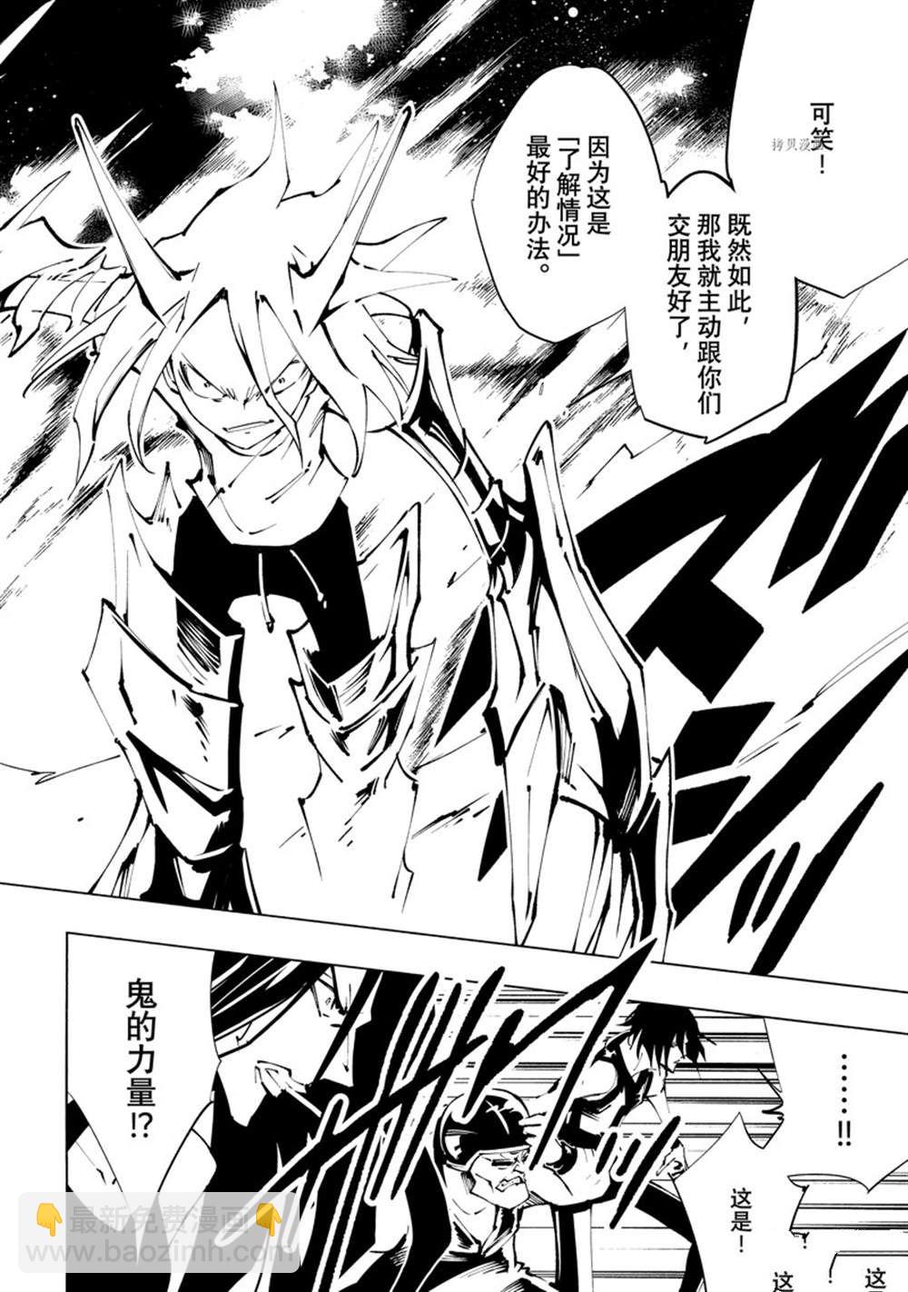 《通灵王Super Star》第39话 第13页