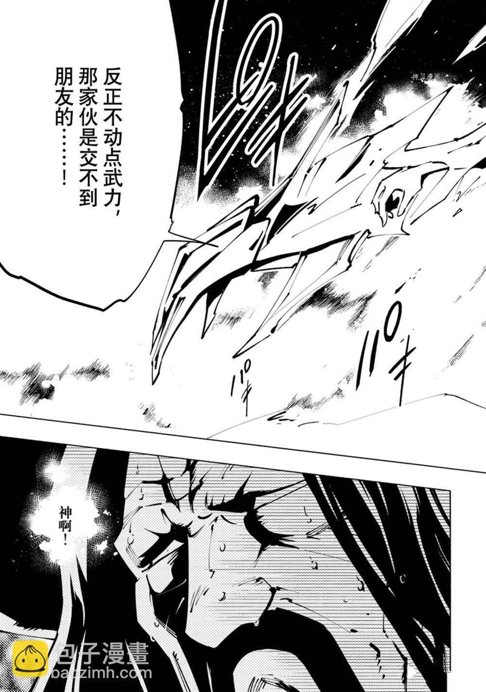 《通灵王Super Star》第39话 第14页
