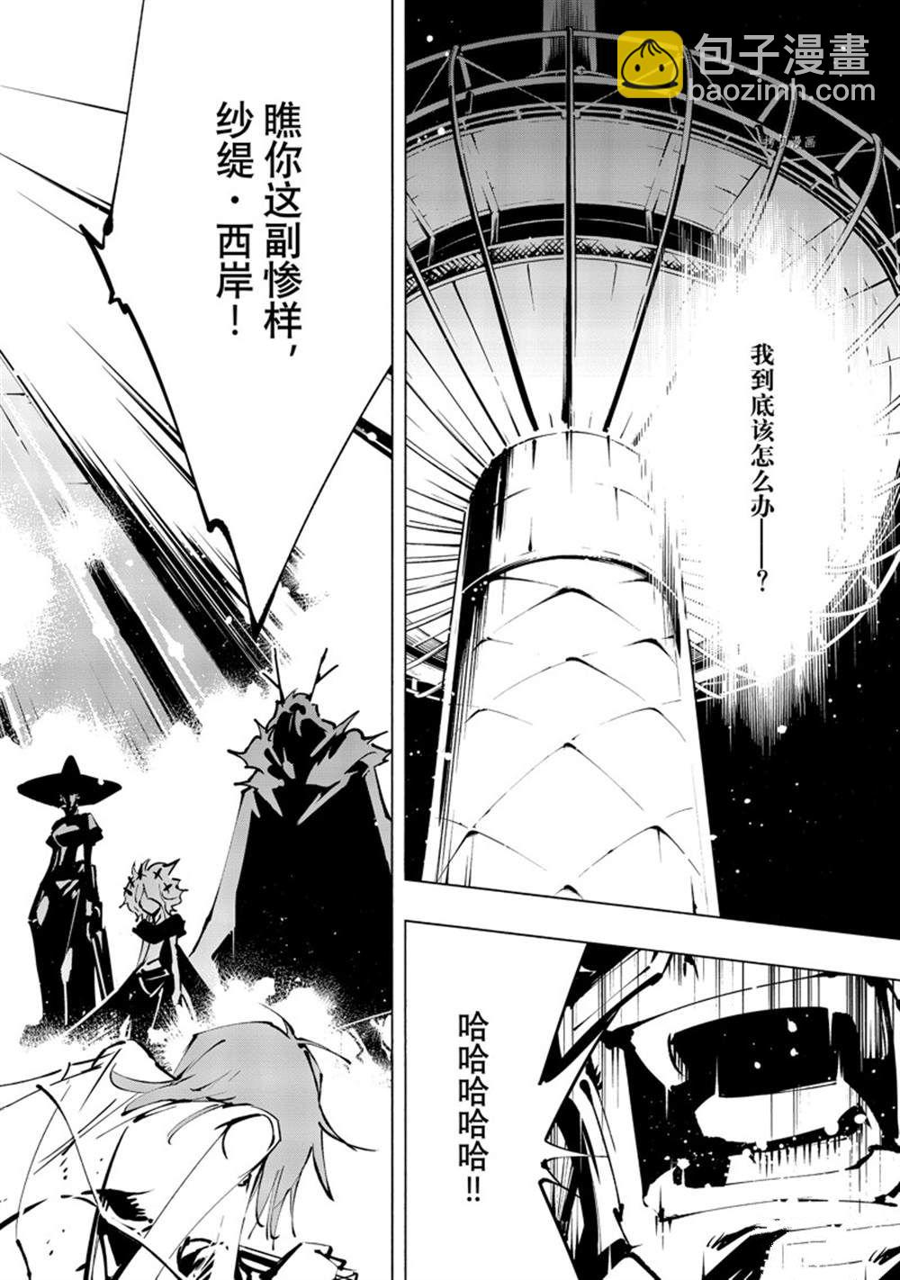 《通灵王Super Star》第39话 第15页