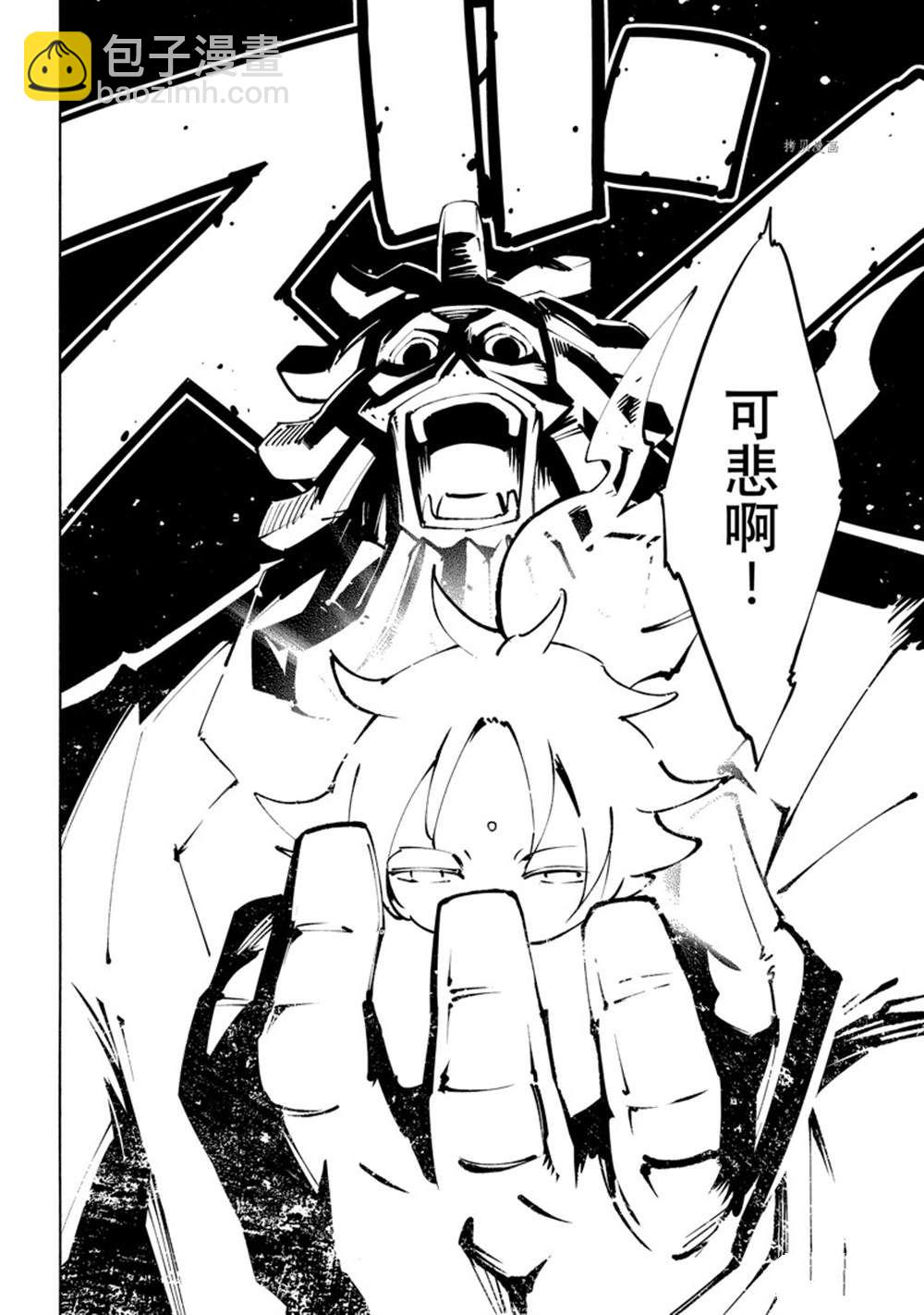 《通灵王Super Star》第39话 第17页