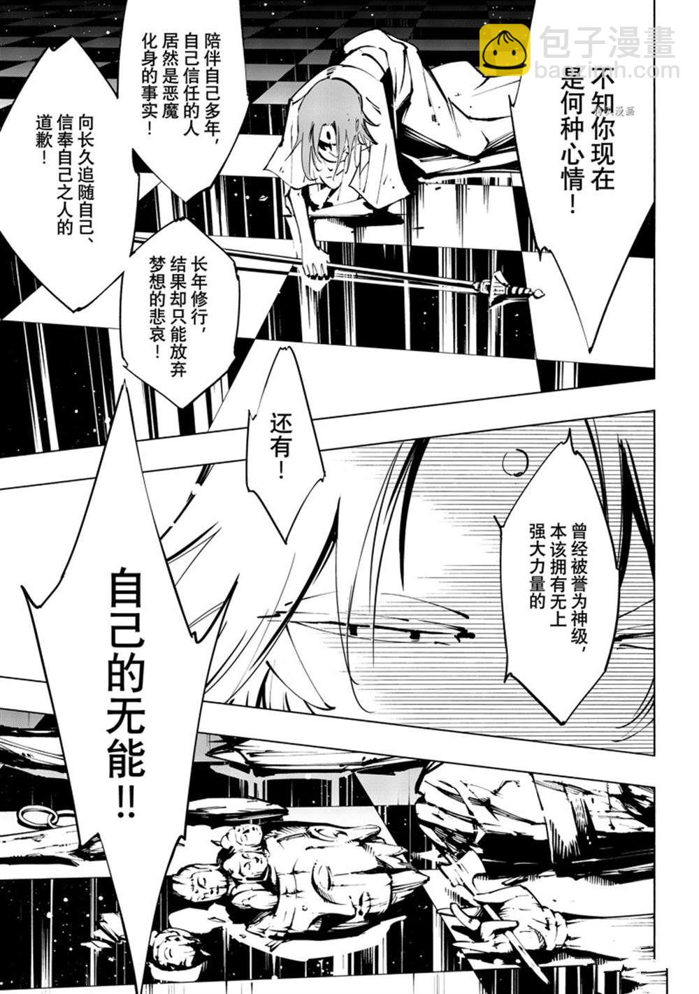 《通灵王Super Star》第39话 第18页