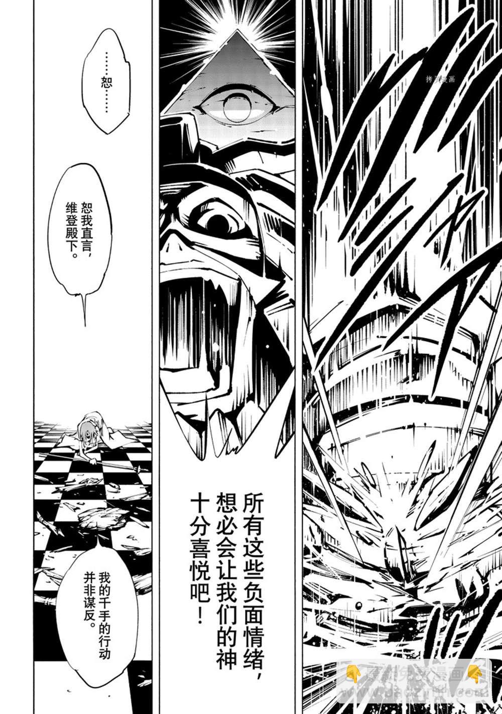 《通灵王Super Star》第39话 第19页