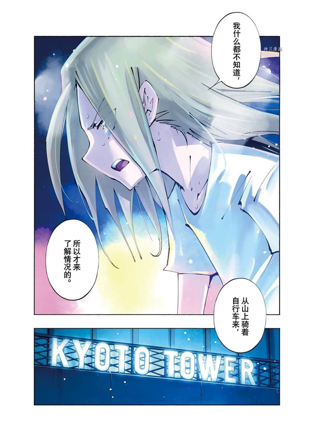 《通灵王Super Star》第39话 第1页