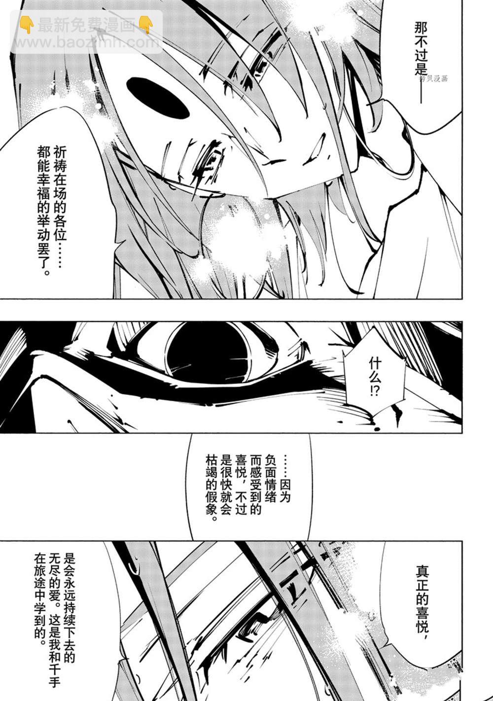 《通灵王Super Star》第39话 第20页