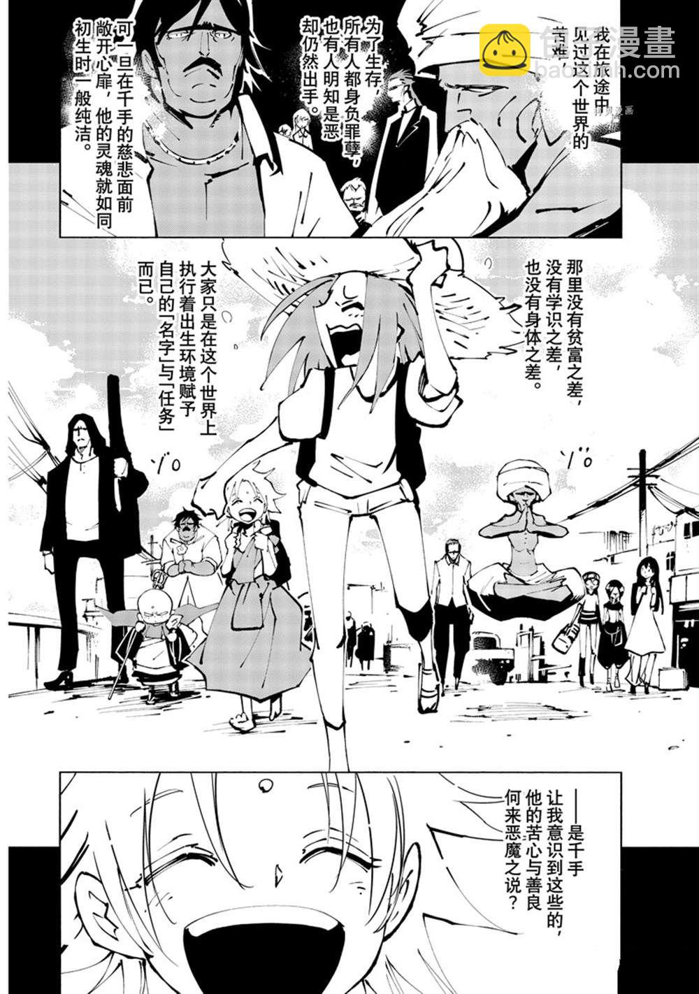 《通灵王Super Star》第39话 第21页