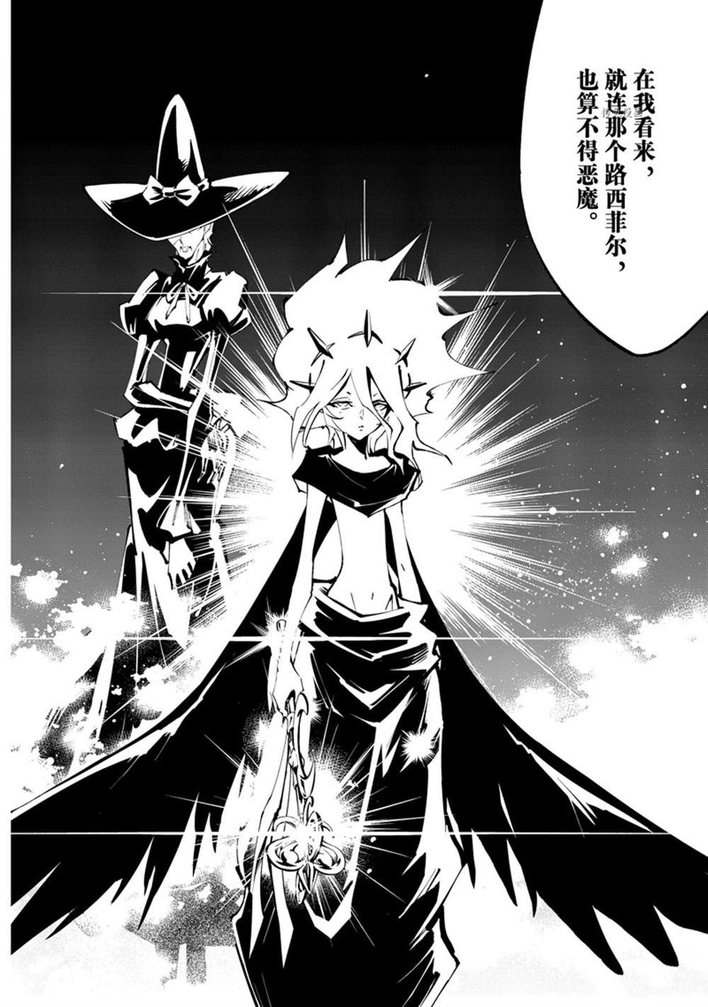 《通灵王Super Star》第39话 第23页