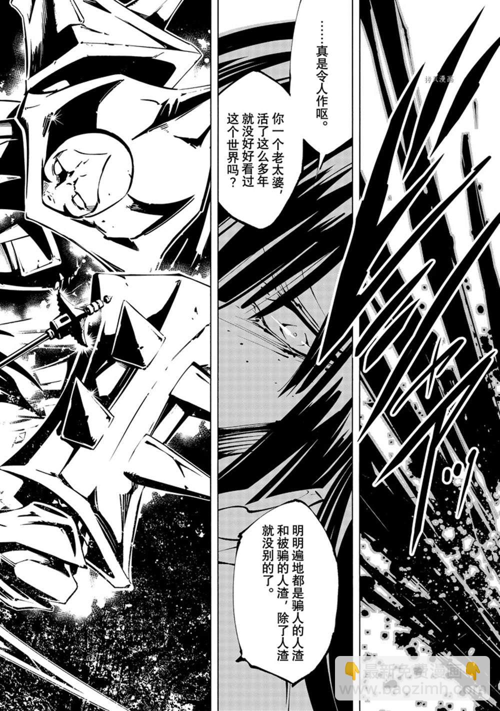 《通灵王Super Star》第39话 第25页