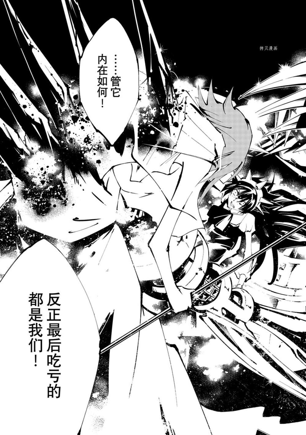 《通灵王Super Star》第39话 第26页